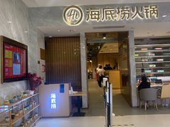 门面-海底捞火锅(凯德广场店)