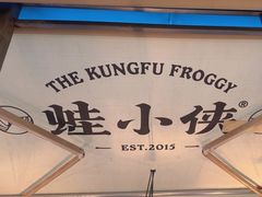-蛙小侠(珠海华发商都店)