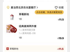 -麦当劳(农光里店)