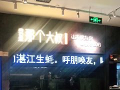 -我是那个大叔·美食研究所(新塘路店)
