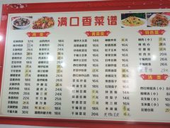 -满口香饭店