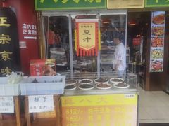 -白魁老号饭庄(交道口店)