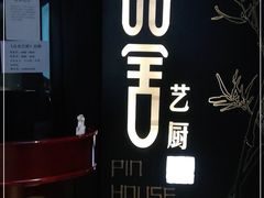 -鉴川·川菜传承(星汇两江店)