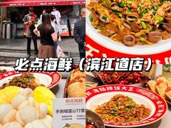 -必点海鲜·海肠捞饭·鲅鱼水饺(滨江道店)