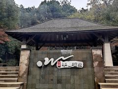 -天目湖涵田半山温泉