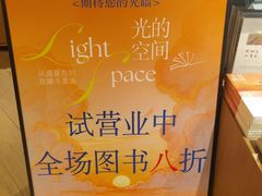 -新华文创·光的空间