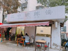 门面-二中酸辣汤(无锡梁溪区店)