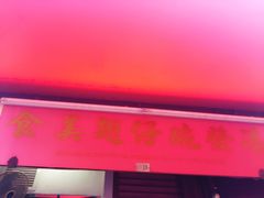-添發碗仔翅美食