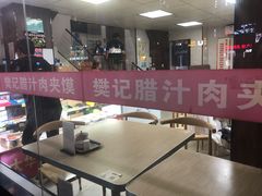 -樊记腊汁肉(竹笆市总店)