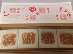 开运方糕-阮大兴糕团(日月光中心店)