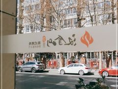 -汉拿山(魏公村店)
