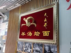 -大头亮羊汤烩面·河南非遗(良乡总店)