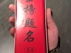 -小厨娘金榜题名(夫子庙秦淮河店)