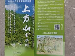 -北京上方山国家森林公园