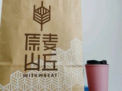 -原麦山丘(望京小街店)