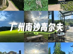 -南沙高尔夫球会