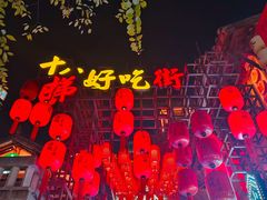 -纸盐河码头火锅(十八梯店)