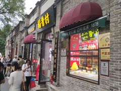-稻香村(雍和宫大街店)