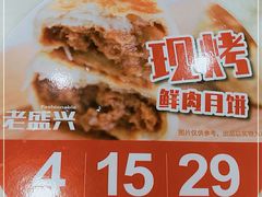 -老盛兴汤包馆(大华二路店)