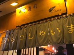 门面-昊·来了寿司(双楠2店)