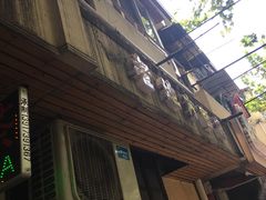 -老地方面馆(思南路店)