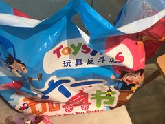 -TOYSRUS玩具反斗城(天津远洋乐堤港店)