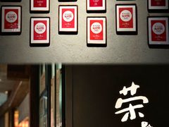 -荣小馆(安达仕店)