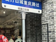 -磁器口古镇