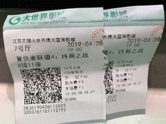 -大世界影城(无锡江南大悦城IMAX激光店)