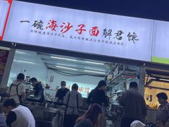 -大学城夜市