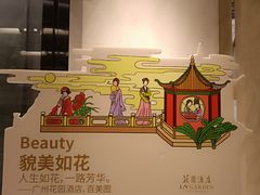 -广州花园酒店