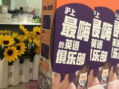 -ME Marvel English 麦迩威英语(万象城校区)