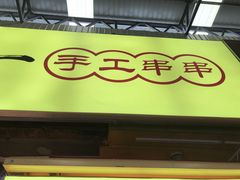 门面-泰龙城小吃街