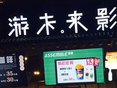 -名人国际影城(人民路店)