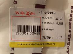 -百年义利(刘家窑店)