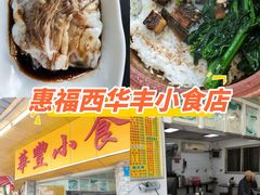 -华丰小食