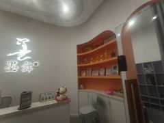 -墨舞舞蹈·美术(共富新村店)