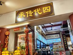 -芋包王闽南茶楼(八市店)