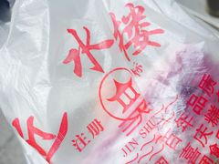 -非遗近水楼糕团(景德路店)