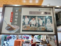 -清真高老大牛排胡辣汤(嵩山路总店)
