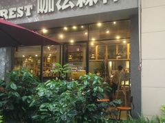 -咖法森林·咖啡  酒吧(天河店)