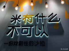 门面-Meal Salad米有沙拉(长泰广场店)