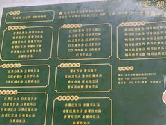 -老胡甜汤(龙眼店)