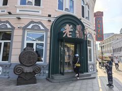 -老鼎丰(靖宇街总店)