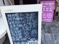 -璐坊粽王(复兴中路店)