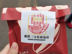-烘焙町面包店(西四店)