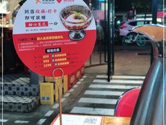 门面-捞围鲜·港式打边炉(海阳路店)