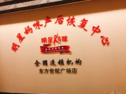 点击看大图 -纤姿俪纳产后恢复连锁机构(世纪东方广场店)