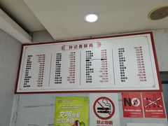 -孙记炸串小馆