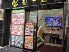 -和平馆·地道港澳茶餐厅(西门口店)